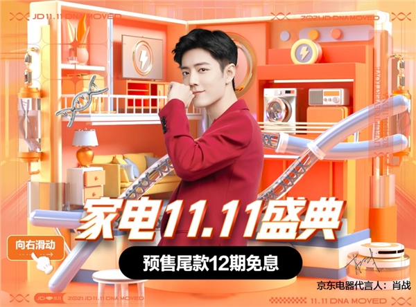 京東家電11.11晚8點(diǎn)掀起預(yù)售熱潮 新世代崇尚潮貨、健康、自由