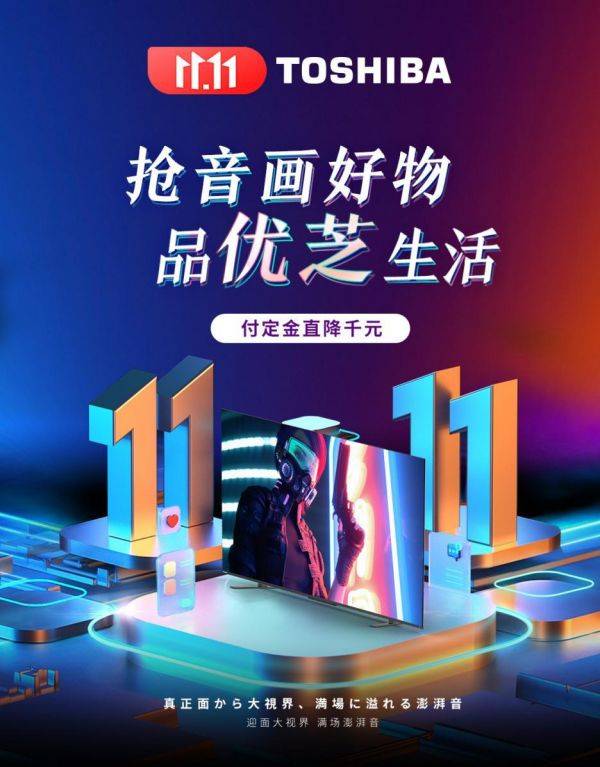 雙十一電視選購指南，東芝火箭炮電視X8900KF引關(guān)注