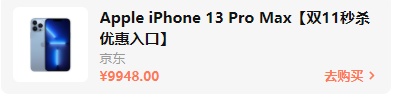 2021雙十一iphone12/13會(huì)降價(jià)多少錢？雙十一紅包蘋果iPhone13能便宜多少