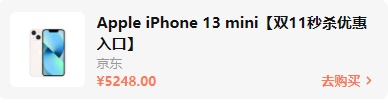 2021雙十一iphone12/13會(huì)降價(jià)多少錢？雙十一紅包蘋果iPhone13能便宜多少