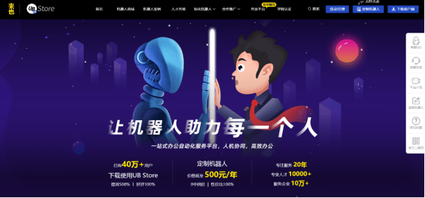中小企業(yè)到底上不上RPA機(jī)器人？UB Store破解RPA實(shí)施難題