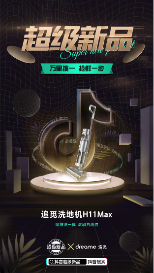 從0到月銷1800萬，追覓如何在抖音電商實(shí)現(xiàn)“上市即爆款”？