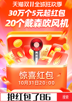 京東天貓雙十一紅包活動(dòng)第一波開啟倒計(jì)時(shí)，快領(lǐng)你淘寶雙11成就驚喜寶箱吧！