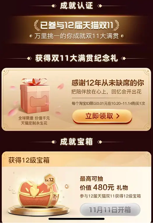 京東天貓雙十一紅包活動(dòng)第一波開啟倒計(jì)時(shí)，快領(lǐng)你淘寶雙11成就驚喜寶箱吧！