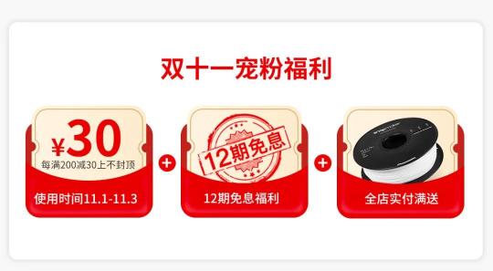雙11全年底價(jià)來(lái)襲，戳此文為你解鎖3D打印專屬福利！
