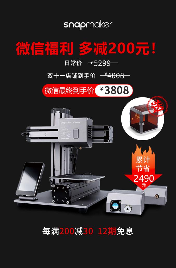 雙11全年底價(jià)來(lái)襲，戳此文為你解鎖3D打印專屬福利！