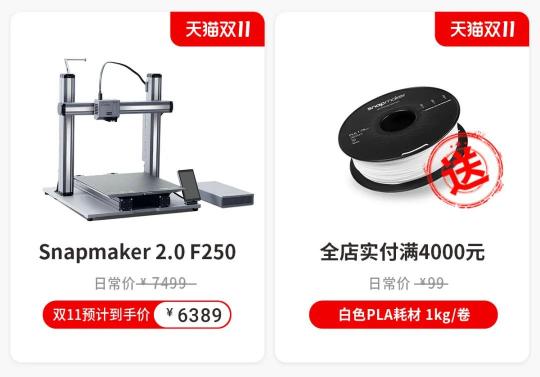 雙11全年底價(jià)來(lái)襲，戳此文為你解鎖3D打印專屬福利！