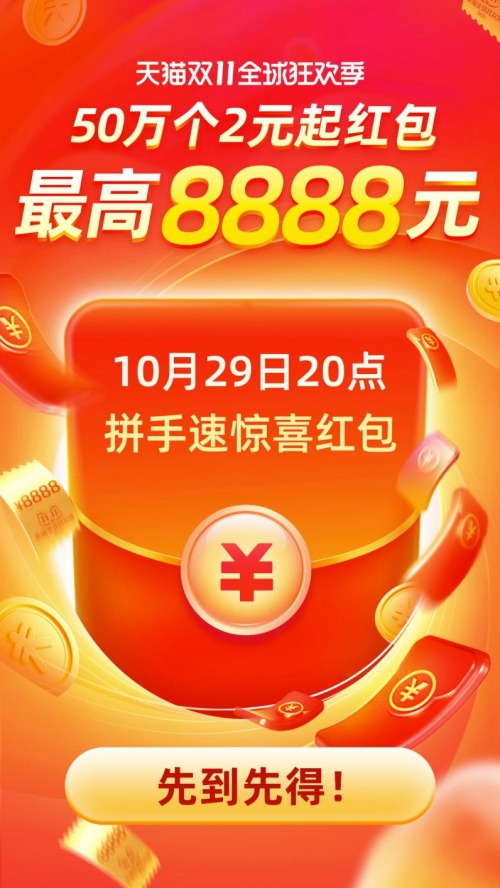 [小目標]2021天貓雙11京東雙十一紅包口令搶20個億省錢攻略