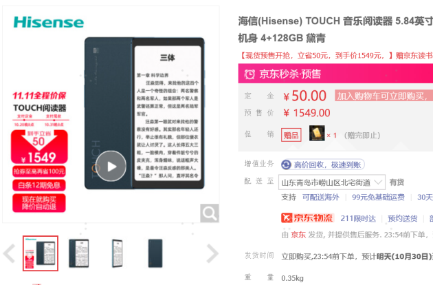 海信手機(jī)雙11提前購夢想開場 多款護(hù)眼閱讀設(shè)備福利來襲