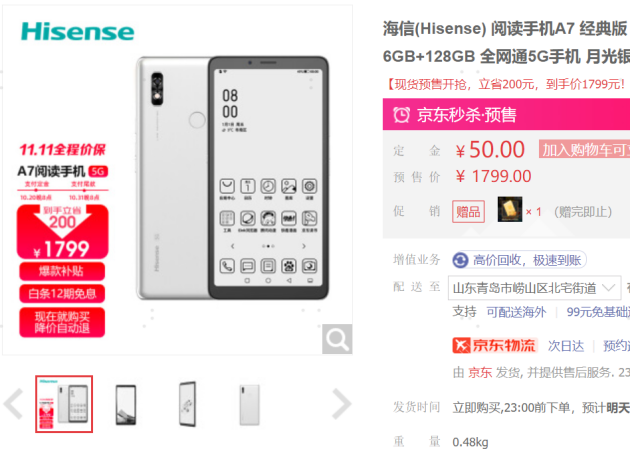 海信手機(jī)雙11提前購夢想開場 多款護(hù)眼閱讀設(shè)備福利來襲
