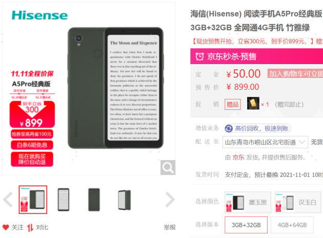 海信手機(jī)雙11提前購夢想開場 多款護(hù)眼閱讀設(shè)備福利來襲