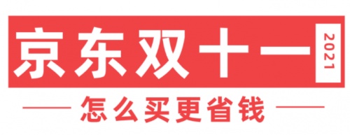 2021天貓雙十一紅包口令活動攻略 淘寶京東雙十一紅包怎么使用更劃算
