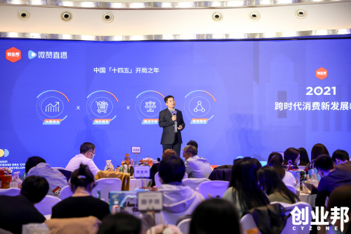 2021跨時代消費新發(fā)展峰會來襲，微贊詮釋直播營銷商業(yè)力