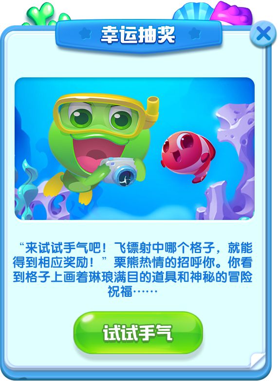 《開心消消樂》原班人馬打造，消除力作《海濱消消樂》上新活動(dòng)啦！