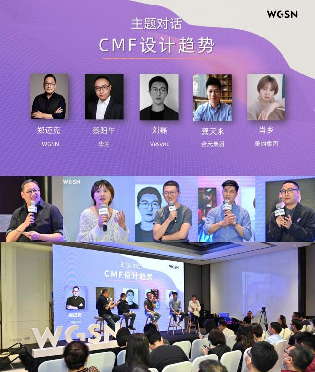 趨勢(shì)預(yù)測(cè)機(jī)構(gòu)WGSN發(fā)布科技消費(fèi)品板塊，90余品牌受邀參加