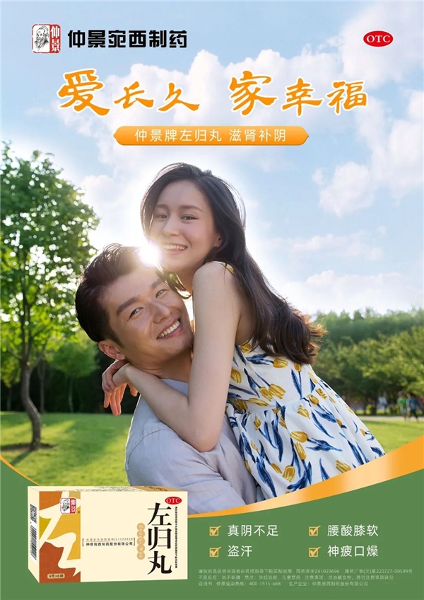 仲景左歸丸真實(shí)世界研究項(xiàng)目進(jìn)展順利，已有近20家臨床醫(yī)療單位確認(rèn)參與試驗(yàn)