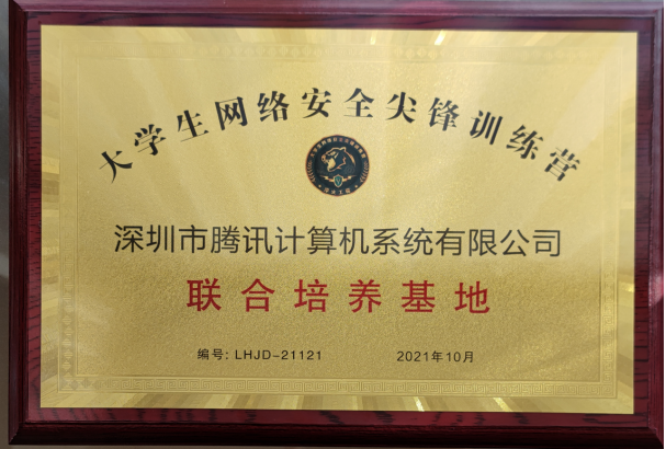 補齊網(wǎng)絡(luò)安全人才短板，騰訊安全助力企業(yè)建設(shè)四維能力新安全人才體系