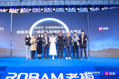 攜手金莎 老板電器聯(lián)手國美電器全面推動蒸烤一體機、洗碗機全民普及