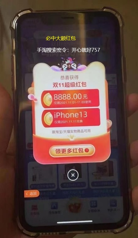 【必領(lǐng)8888元】2021淘寶天貓雙十一紅包口令在哪里？京東雙十一紅包密令是什么