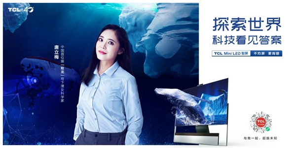 TCL Mini LED：細節(jié)拉滿，做真正的滿級玩家
