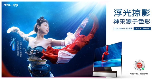TCL Mini LED：細節(jié)拉滿，做真正的滿級玩家