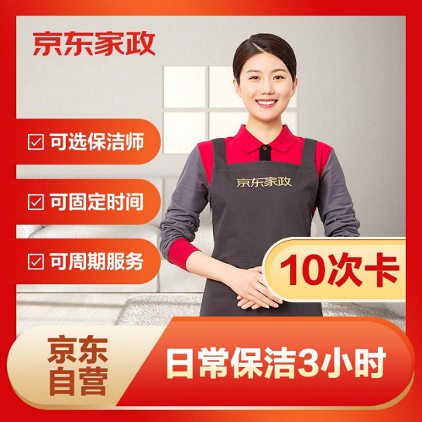 輪胎買3贈1、2小時家政保潔首單69元……京東11.11別忘把這些加入購物車