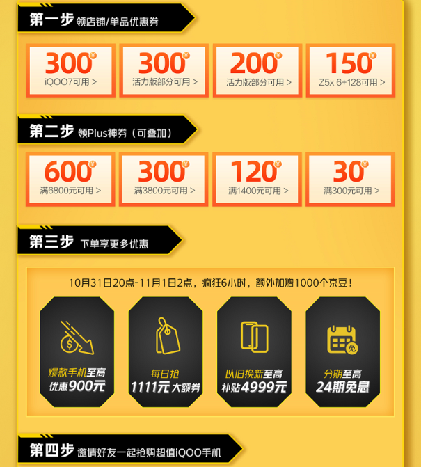 iQOO京東雙11開門紅省錢攻略來襲，購機(jī)最高省900！