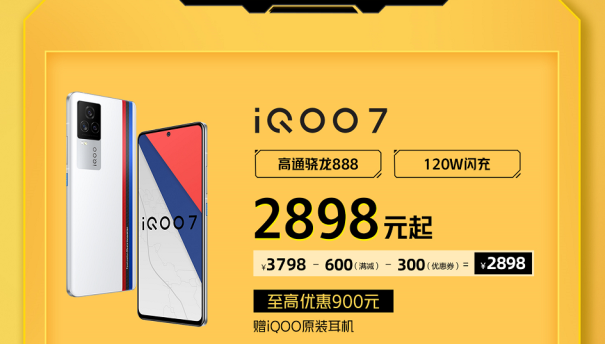 iQOO京東雙11開門紅省錢攻略來襲，購機(jī)最高省900！