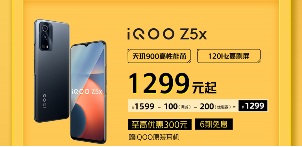 iQOO京東雙11開門紅省錢攻略來襲，購機(jī)最高省900！