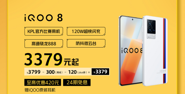 iQOO京東雙11開門紅省錢攻略來襲，購機(jī)最高省900！