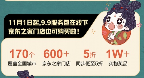 今年11.11買手機(jī)不熬夜 來線下京東之家 超多新品現(xiàn)貨發(fā)售