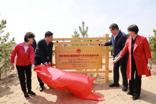 億利集團擦亮綠色生態(tài)底色 推進生態(tài)文明建設(shè)