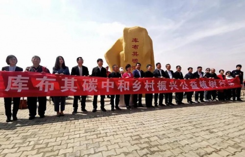 億利集團擦亮綠色生態(tài)底色 推進生態(tài)文明建設(shè)