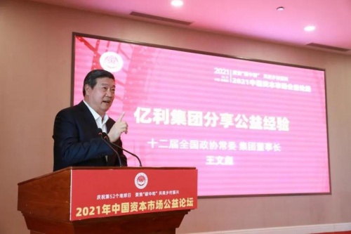 億利集團擦亮綠色生態(tài)底色 推進生態(tài)文明建設(shè)