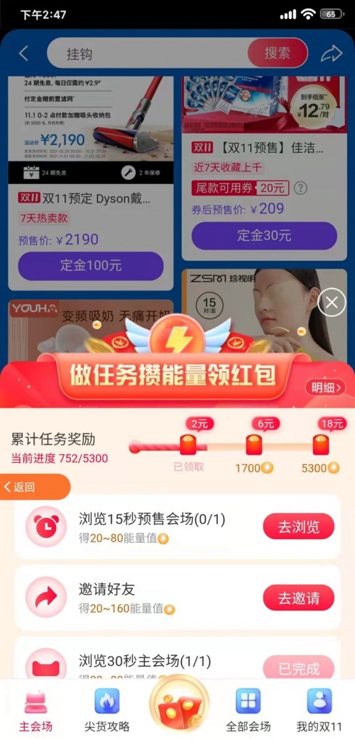 2021雙十一紅包怎么領(lǐng)？天貓?zhí)詫毦〇|雙11省錢攻略來啦
