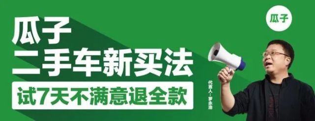 發(fā)誓再也不買二手車的老羅，為啥在瓜子二手車上訂一臺沃爾沃S90