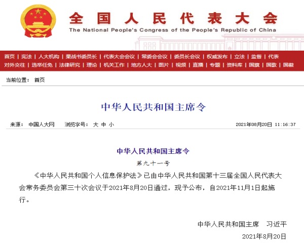 安排！《個(gè)人信息保護(hù)法》正式實(shí)施 藍(lán)信致力擔(dān)當(dāng)“守門員”