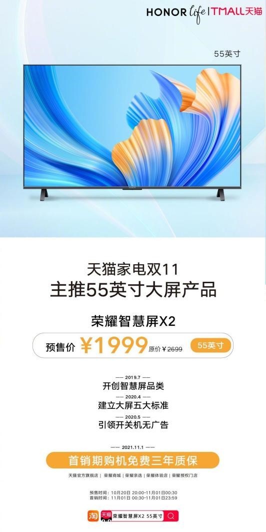 輕松拿下京東家電雙冠軍，榮耀智慧屏X2 65英寸限時2699元，11月1日開售