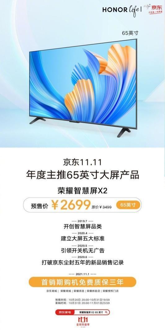 開關(guān)機(jī)無(wú)廣告，限時(shí)直降800元，榮耀智慧屏X2 65英寸僅需2699元