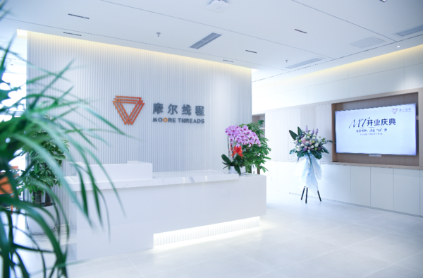 發(fā)力國產(chǎn)GPU自主創(chuàng)新 ，摩爾線程研發(fā)中心落戶成都高新區(qū)