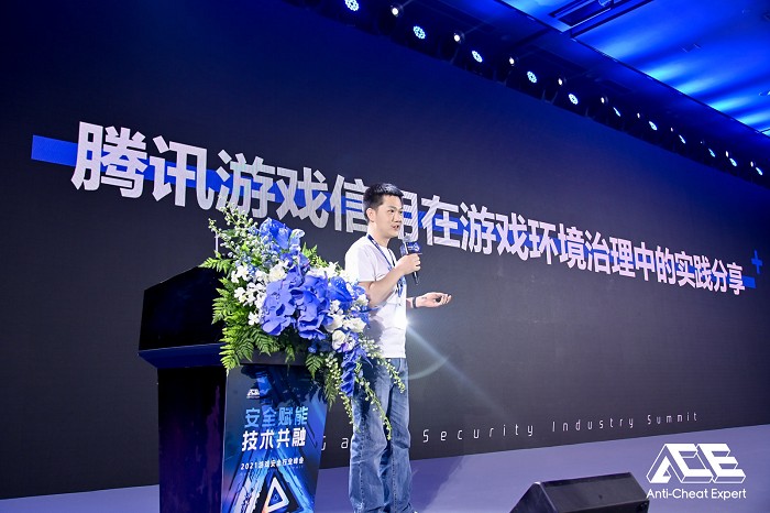 2021游戲安全行業(yè)峰會：安全共建，護航產(chǎn)業(yè)健康發(fā)展