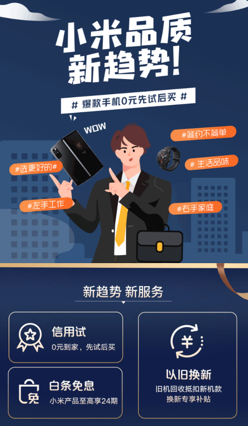萬物皆可試 京東11.11聯(lián)合小米推出了“信用試”服務(wù)