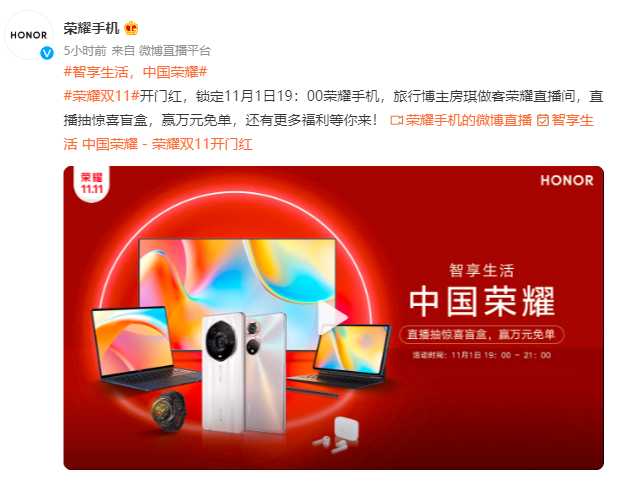 鎖定榮耀直播間，與房琪開驚喜盲盒、更有萬元好禮等你