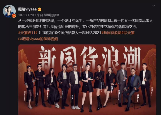 薇婭再戰(zhàn)雙十一，美妝、生活、食品、服飾“國(guó)貨當(dāng)自強(qiáng)”