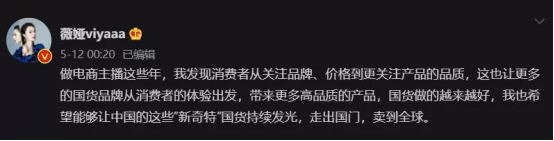 薇婭再戰(zhàn)雙十一，美妝、生活、食品、服飾“國(guó)貨當(dāng)自強(qiáng)”