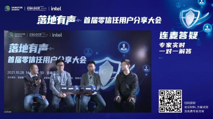 這些大咖在深信服首屆零信任用戶分享大會(huì)上解答了哪些問題？