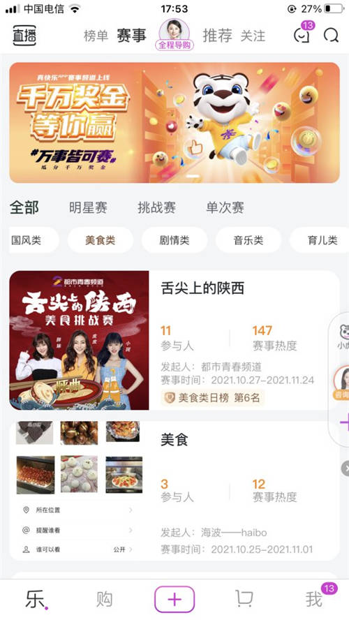 你不知道的賽事比拼 上“真快樂”邊秀廚藝邊拿獎金 還等什么