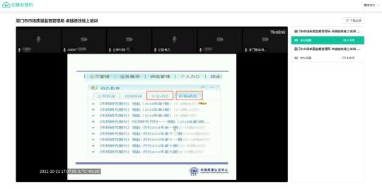 讓“企業(yè)一次都不用跑”，TA 們都選擇億聯(lián)網(wǎng)絡(luò)開線上政務(wù)會議