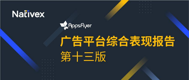 出海東南亞正逢機(jī)遇，Nativex助力出海廠商獲取增長紅利