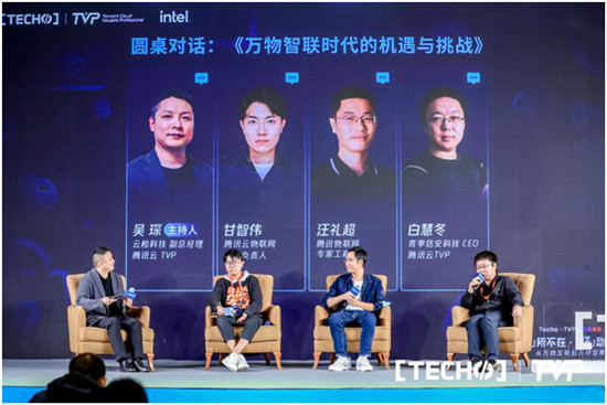 大咖共探萬物智聯(lián)時代風(fēng)云！Techo TVP 物聯(lián)網(wǎng)開發(fā)者峰會圓滿落幕